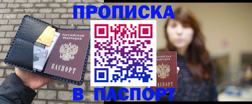 прописка в квартире в Иланском