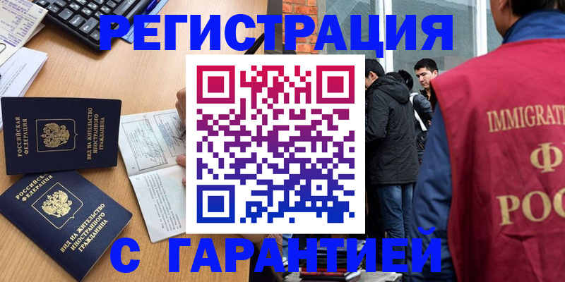 прописка в Иланском