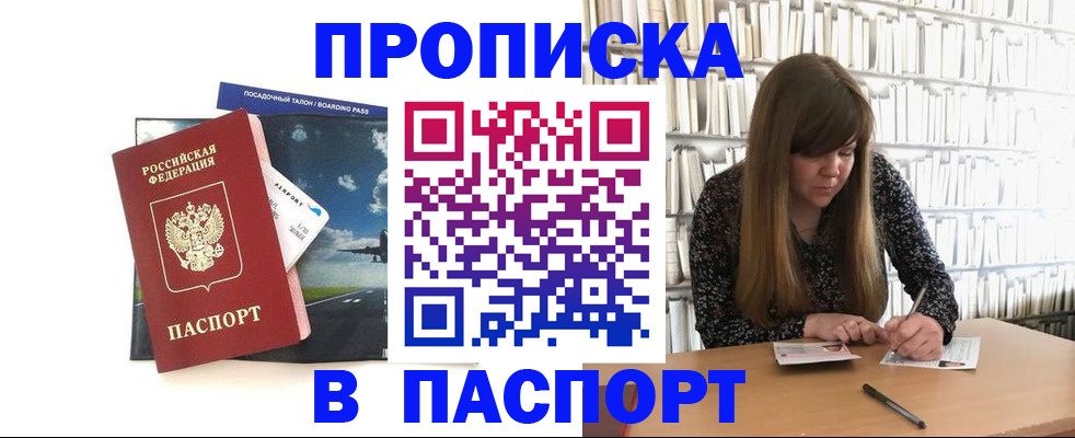 прописка поиск в Иланском